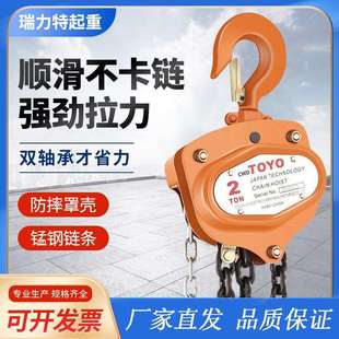 TOYO手拉葫芦一吨6米三角单双链导链斤不落微型起重葫芦23t5T10吨