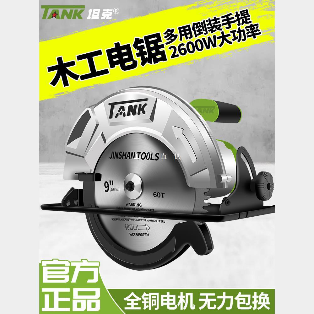 坦克电圆锯7寸9寸电动切割机倒装木工手持圆盘电锯家用小型多功能