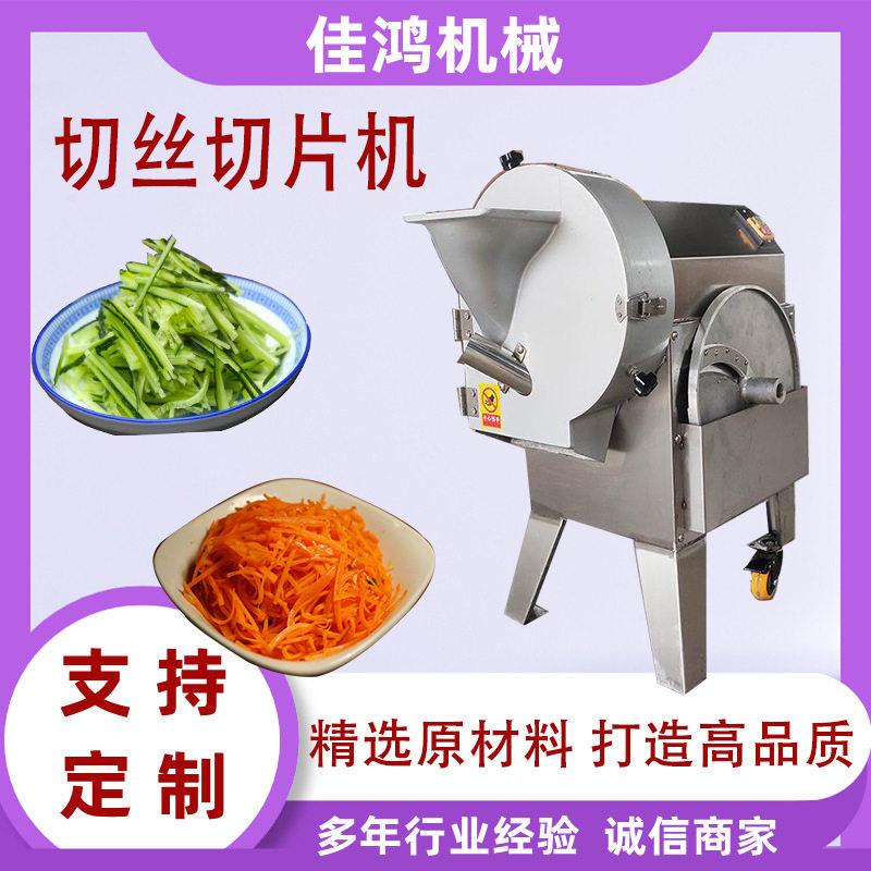 佳鸿小型自动多功能切菜切片机