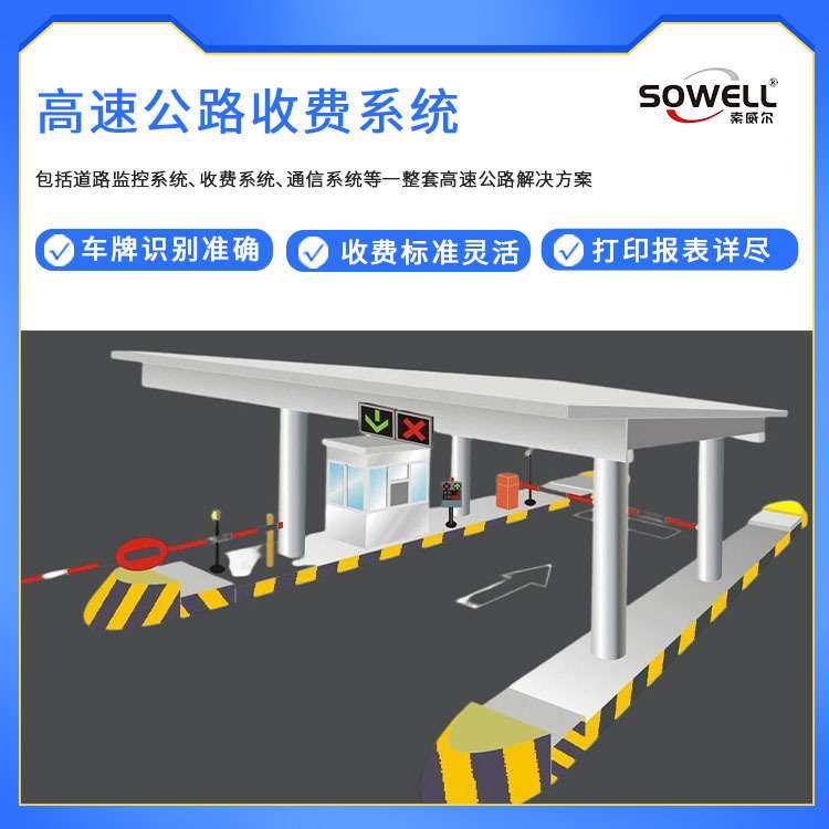 ECT电子收费系统高速公路收费系统方案龙门架自动收费设备