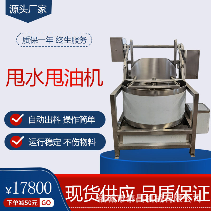 腐竹豆腐皮脱油漂烫甩油机
