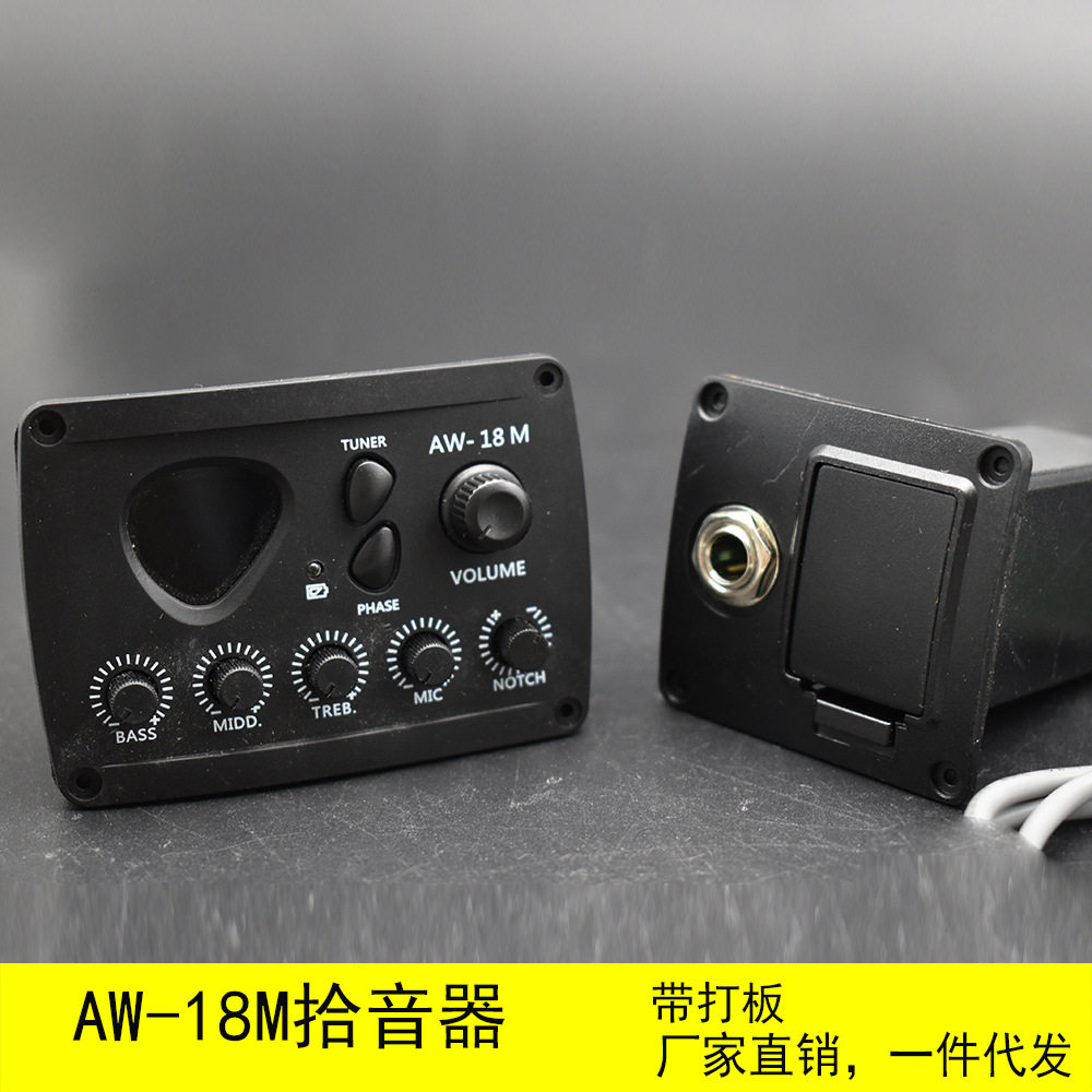 3段吉他拾音器AW-18M调音器民谣电箱琴三段分体式 带麦克风打板