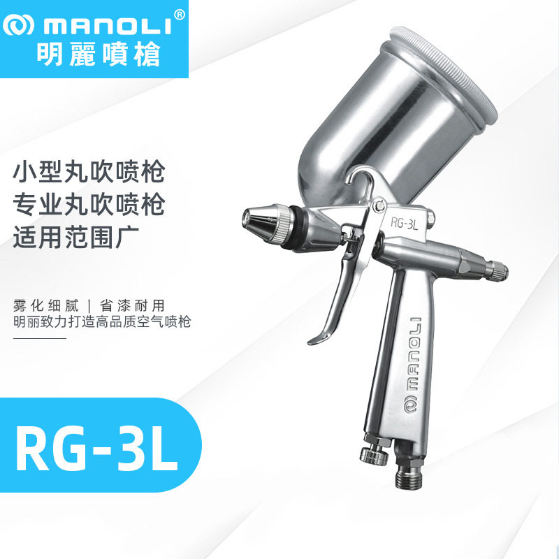 明丽RG-3L喷漆枪 玩具皮革家具美术画线小口径丸吹圆嘴修补小喷枪