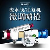 喷枪WA200流水线往复式 原装 平田WA101微调款 油漆喷漆枪自动化喷涂