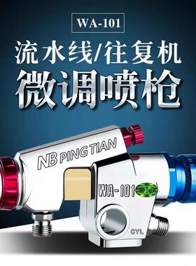 原装平田WA101微调款喷枪WA200流水线往复式油漆喷漆枪自动化喷涂
