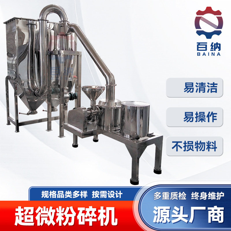 厂家供应蔬菜干无筛网超微粉碎机