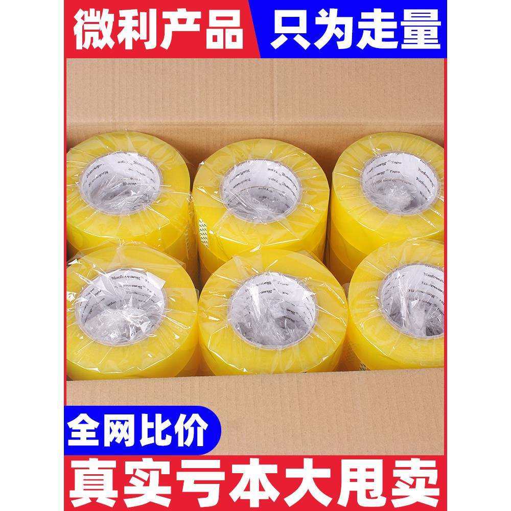 整箱透明胶带快递打包大卷加厚封箱透白胶带纸宽封口黄色胶布,畜牧/养殖物资,畜牧/养殖器械,淘宝优惠券,粉丝福利购,淘宝优惠卷