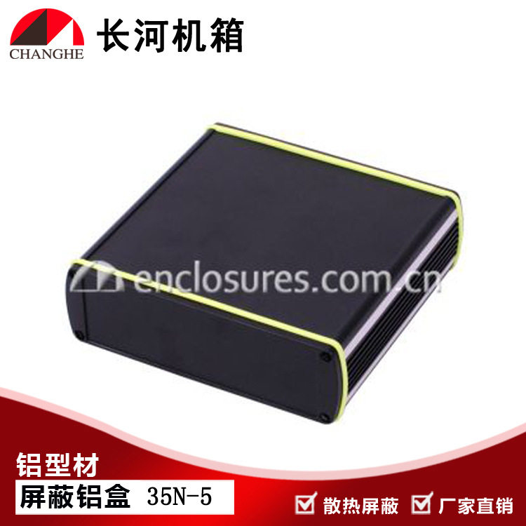 厂直销屏蔽盒 屏蔽铝盒 铝型材外壳 型材屏蔽盒 控制盒35N-5