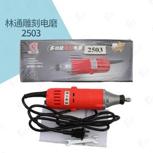 林通多功能雕刻电磨2503精品小电磨小直向雕刻电磨2503款