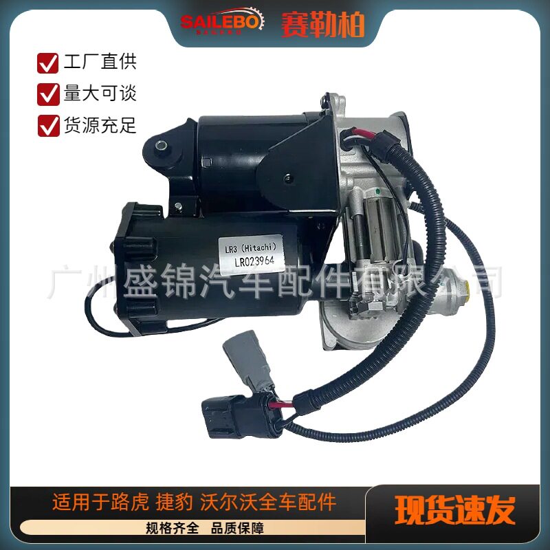 减震气泵LR072537 LR061663 LR023964空气悬架压缩机适用路虎揽胜