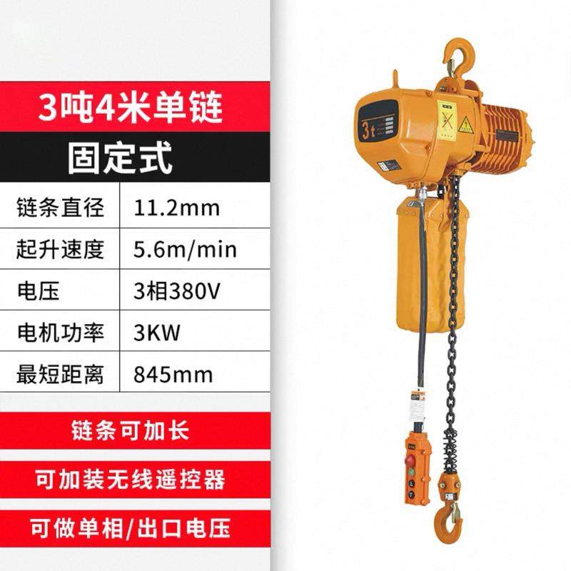 3T4M环链电动葫芦单链链条式起重吊机行车葫芦