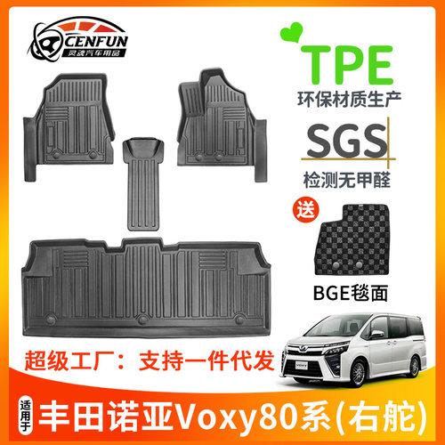 适用于丰田noah voxy诺亚80系右舵脚垫BGE毯面TPE环保全天候防水