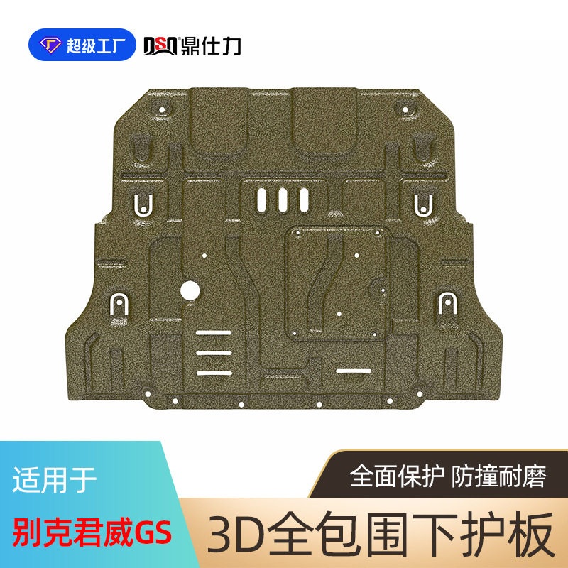适用于君威发动机下护板发动机挡板君威GS燃油混动发动机挡板