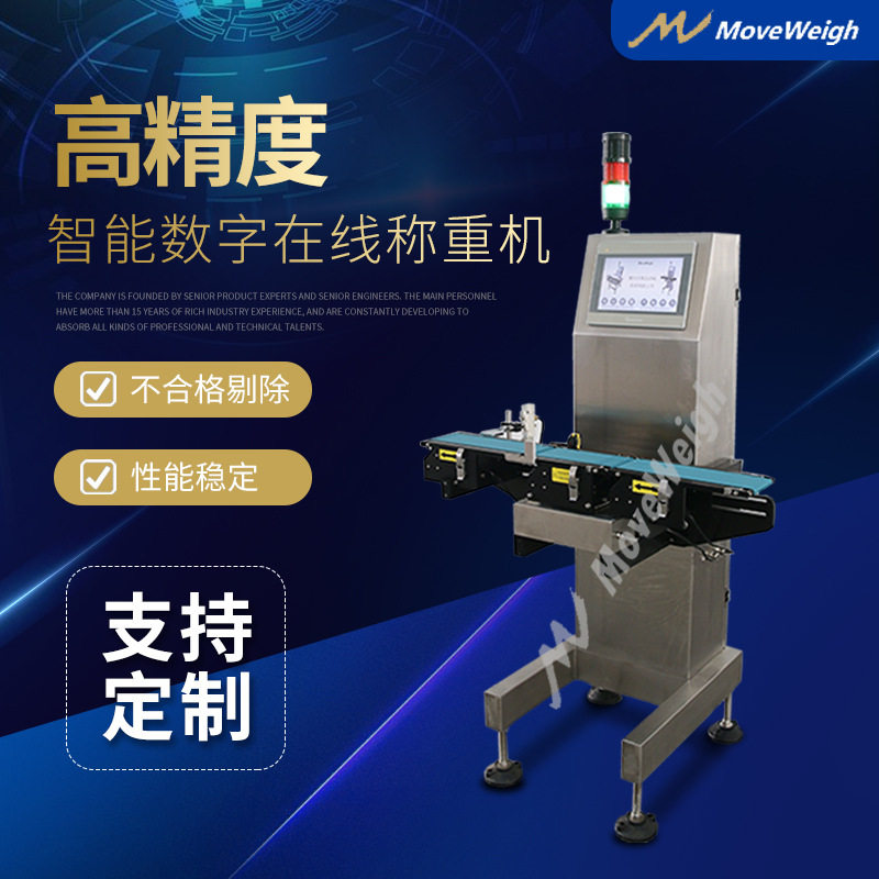 WinCK200在线称重分装机