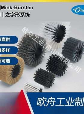 德国Mink-Bursten各种各样圆刷毛刷规格齐全均可定 制