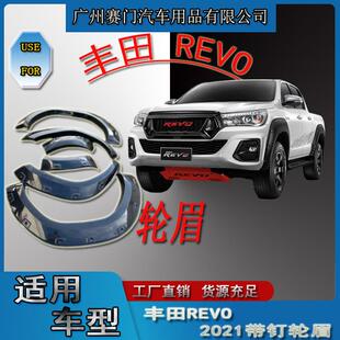 饰螺丝钉轮眉 带装 重型皮卡专用汽车配件外观改装 丰f田REVO2021款