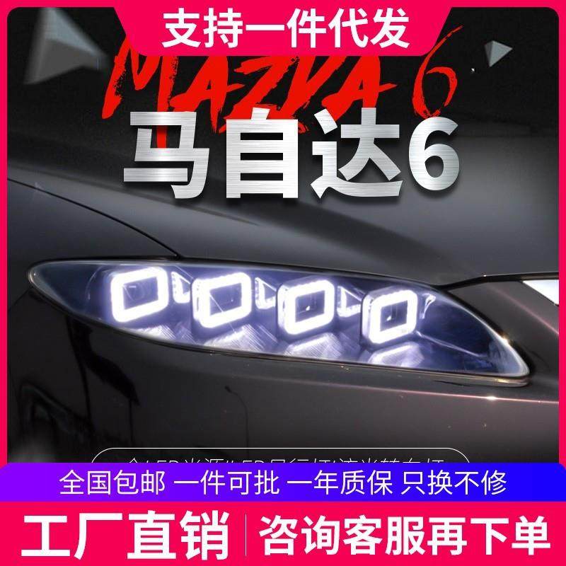 适用于03-15款马自达6大灯总成改装马六布加迪款LED日行灯LED透镜,畜牧/养殖物资,畜牧/养殖器械,淘宝优惠券,粉丝福利购,淘宝优惠卷