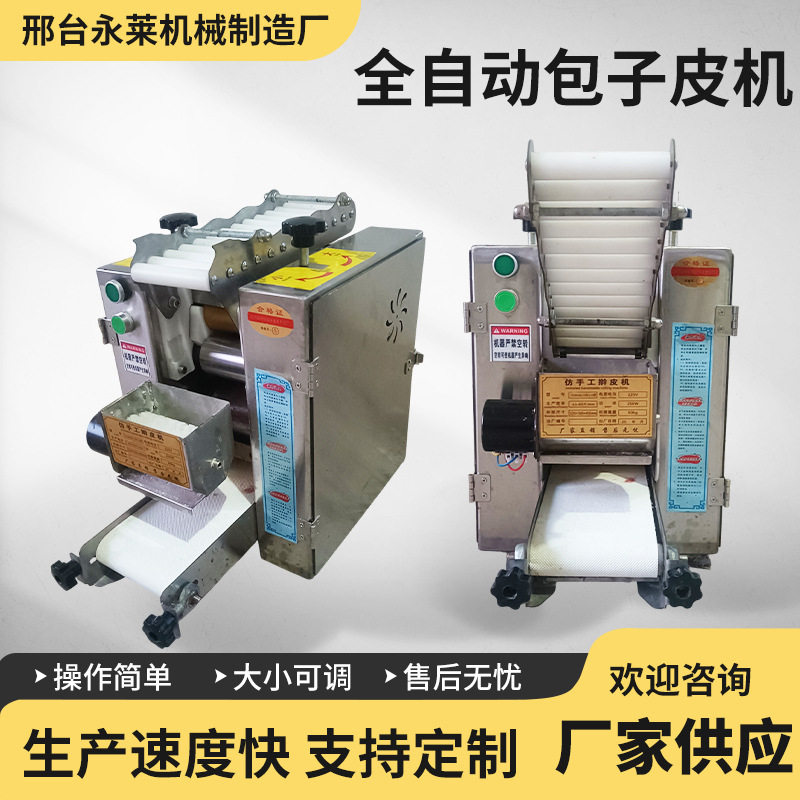 包子皮机仿手工擀皮机饺子皮烧麦皮馄饨皮机商用多功能压皮机批发