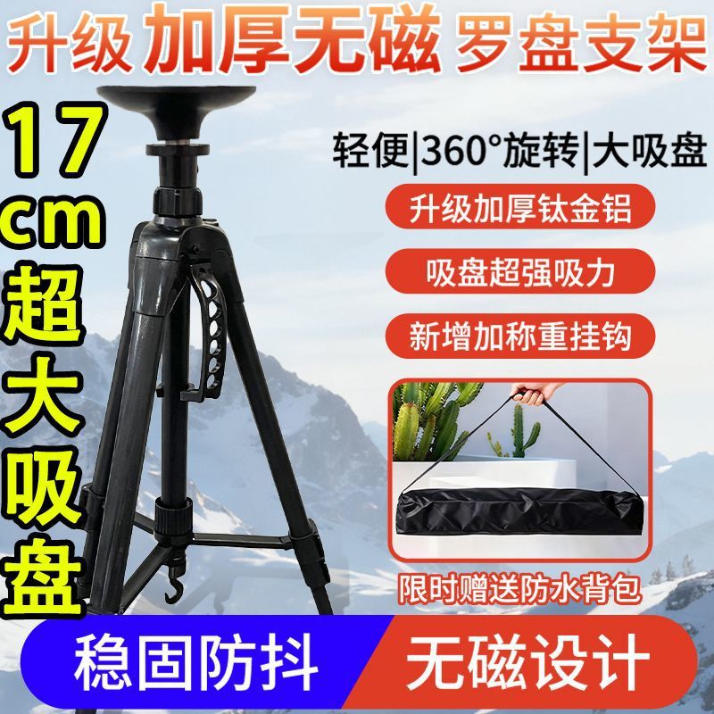 加厚款罗经仗罗盘支架无磁三脚架专业风水吸盘强劲水平仪纯铝合金