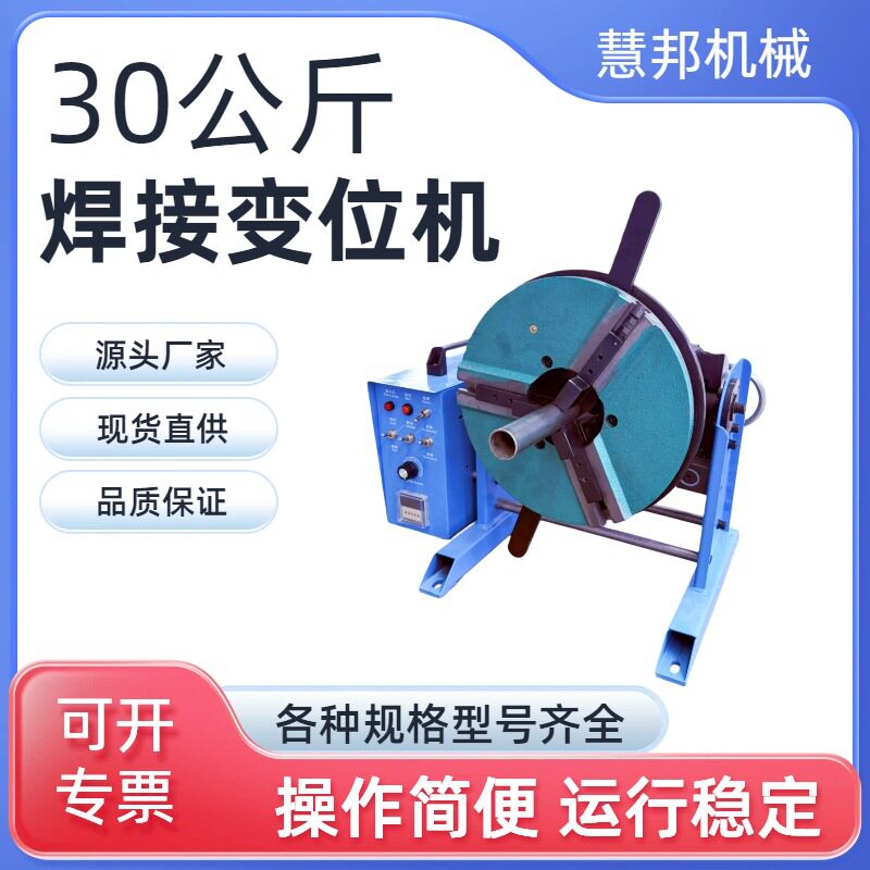30公斤变位机自动旋转工作台管法兰环缝自动焊接变位机小型变位机