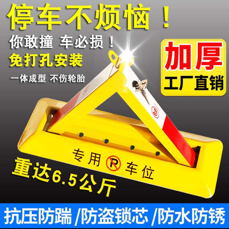 加厚车位地锁三角停车桩防撞挡车器车库汽车占位锁停车免打孔安装