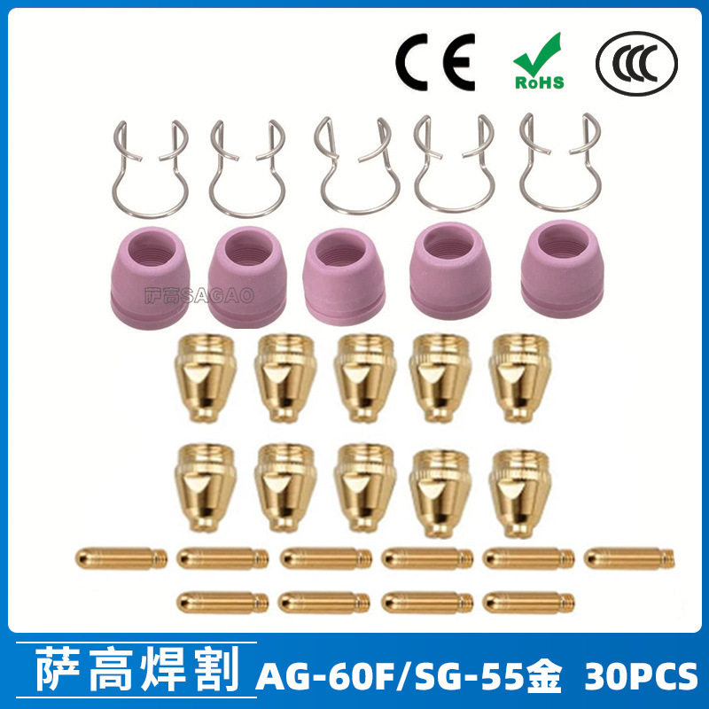 跨境AG60/SG55等离子枪切割配件WSD60P喷嘴割嘴喷咀60A割枪30PCS