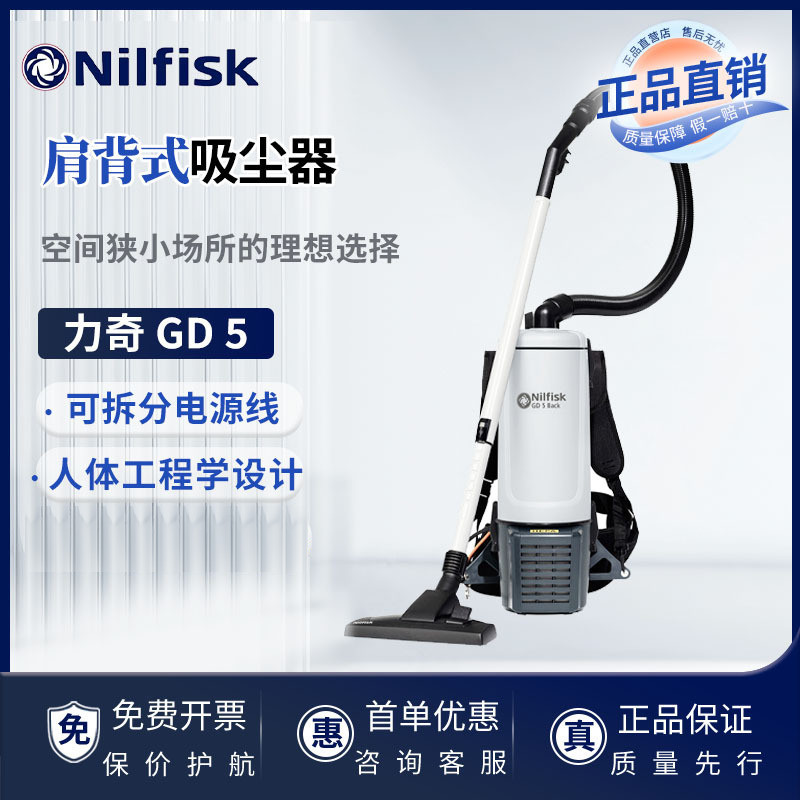 Nifisk力奇GD5肩背式吸尘器商用吸尘器真空背负吸尘器干式吸尘器