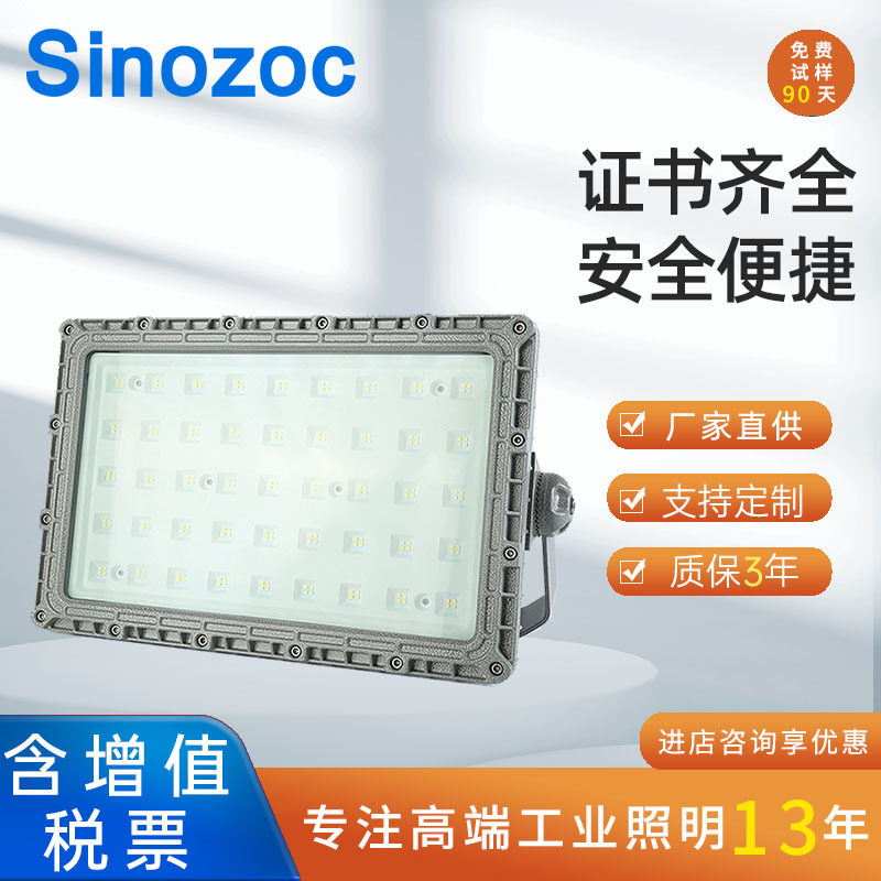兆昌LED防爆投光灯防水耐高温