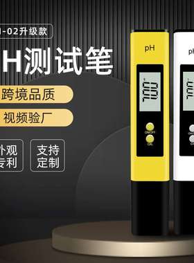 新升级PH02S测试笔一键自动校准酸碱度ph计高清大屏数显ph笔