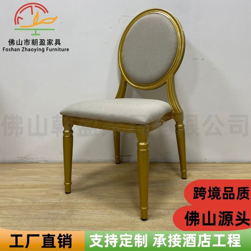 新款北欧法式布艺铝合金圆背餐椅