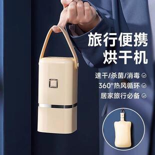 告别回南天梅雨季节小宇迷你杀菌衣服旅行便携式烘干机静音