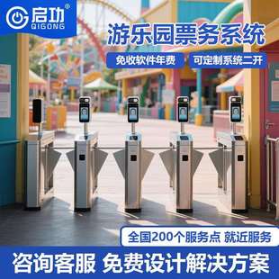 乐园研学基地电子售票检票系统无动力场馆智慧文旅景区票务系统