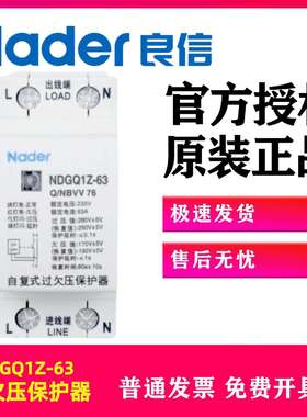 Nader上海良信电器NDGQ1Z-63自复式过欠压保护器1PN家用32A40A80A
