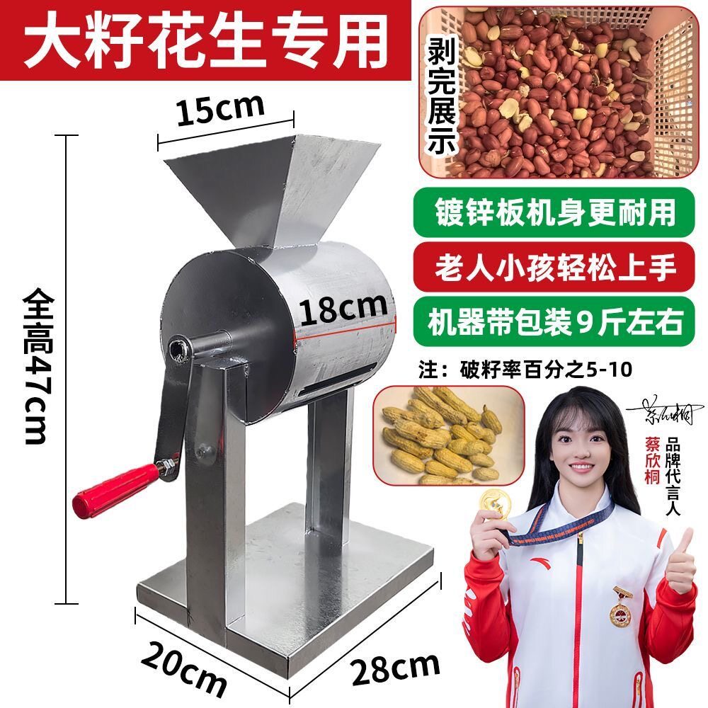 手动家用小型花生剥壳机