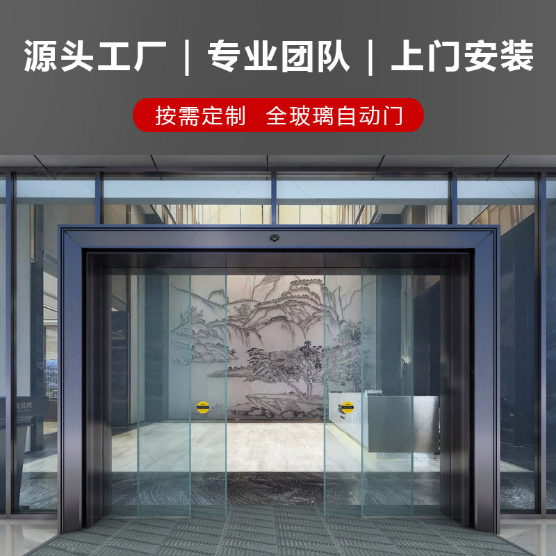 厂家批发钢化玻璃无框电动感应门