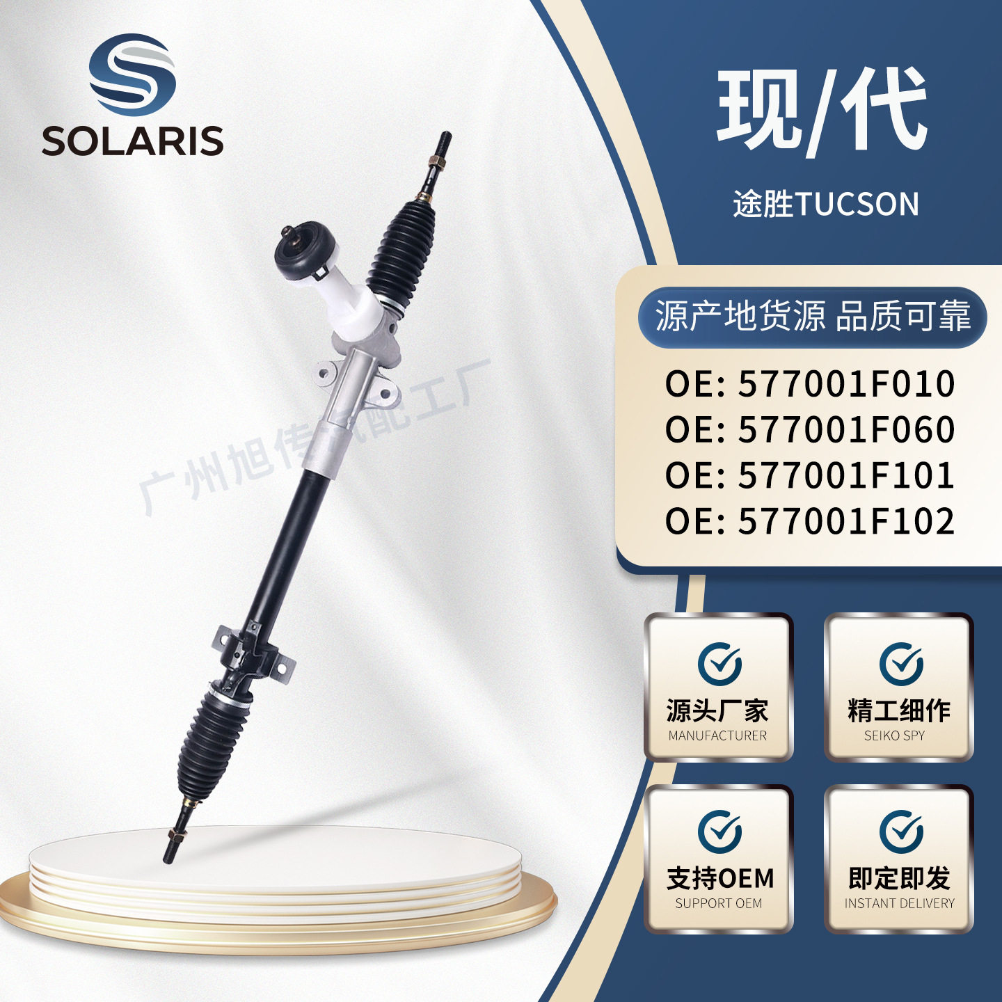 现代途胜方向机57700-1F系列