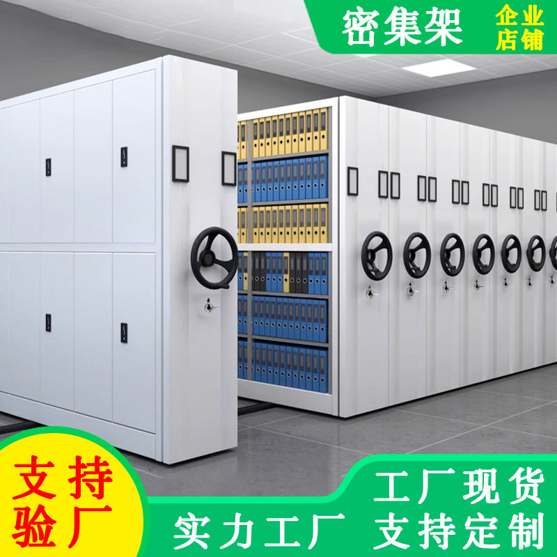 密集柜档案架电动智能密集架手摇式移动凭证柜钢制档案架资料架