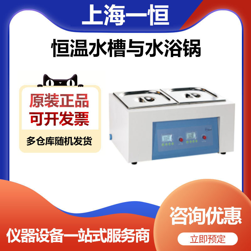 上海一恒BWS-5恒温水槽与水浴锅(两用)