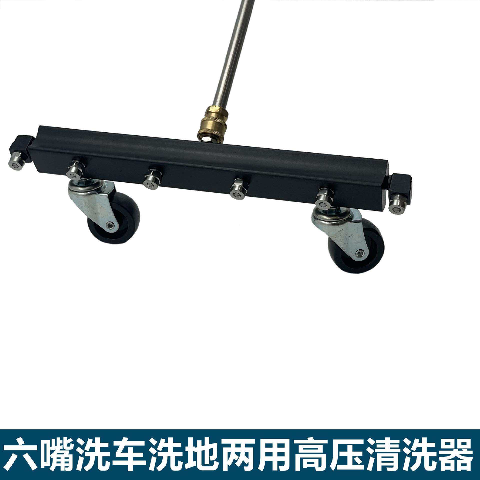 专攻万向轮移动洗车工具六嘴喷头洗车洗地两用清洗器,影音电器,更多影音配件,淘宝优惠券,粉丝福利购,淘宝优惠卷