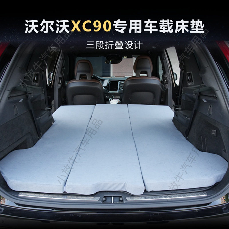 沃尔沃XC90专用透气折叠露营床垫