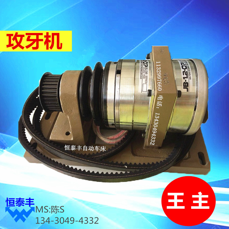 王主攻牙机自动车床攻牙机配件