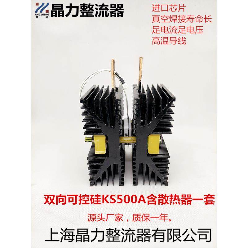 双向可控硅组件凹形KS500A1600V含散热器一套