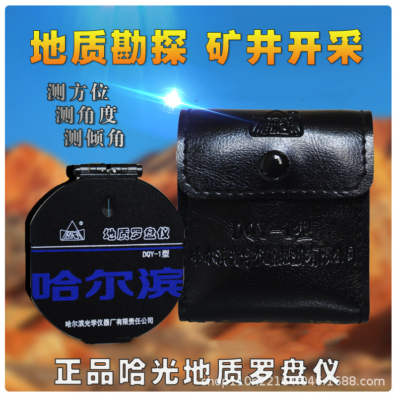 DQY-1地质罗盘仪多功能高精度