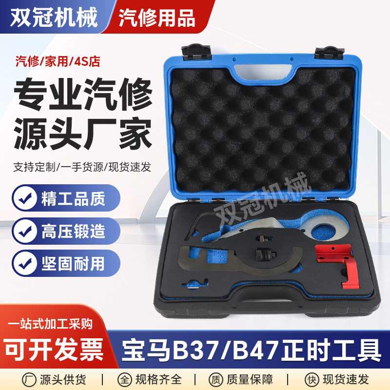 宝马迷你B37 B47专用正时工具 汽车发动机正时维修工具汽保工具