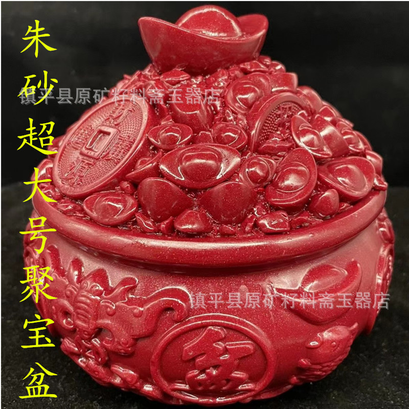 超大号天然朱砂聚宝盆摆件