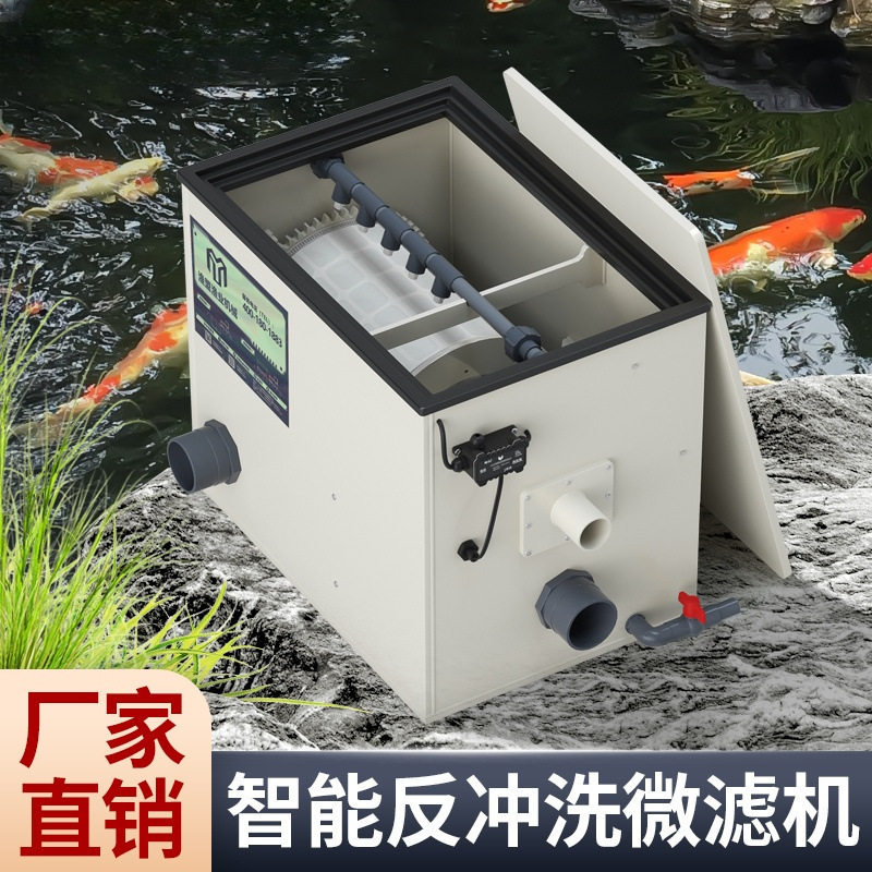 转鼓微滤机鱼池自动反冲洗循环鱼便分离过滤器水产养殖微滤机