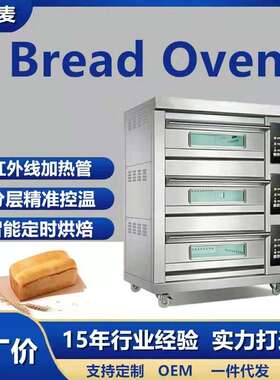 商用大型三门六控电烤箱 Scone Oven 层炉 Souls bread Oven
