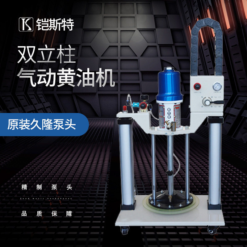 铠斯特气动高粘黄油加注机
