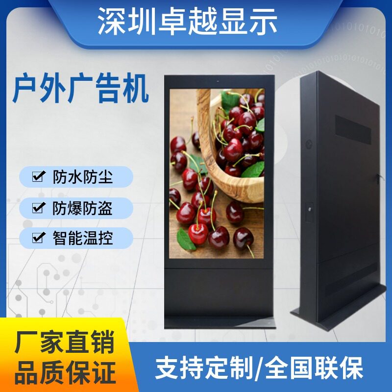 98寸立式户外广告机一体机户外防水高清液晶显示屏商用触摸一体机