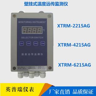 XTRM 2215AG水泥厂温度远传监测仪铸铝外壳二线制多路温度巡检仪